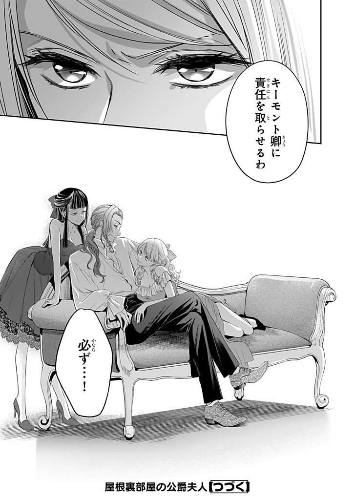 Yane Urabeya no Koushaku Fujin - Chapter 50 - Page 14