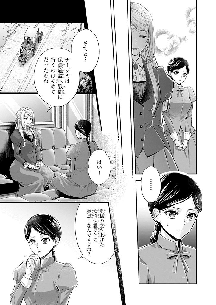 Yane Urabeya no Koushaku Fujin - Chapter 50 - Page 2