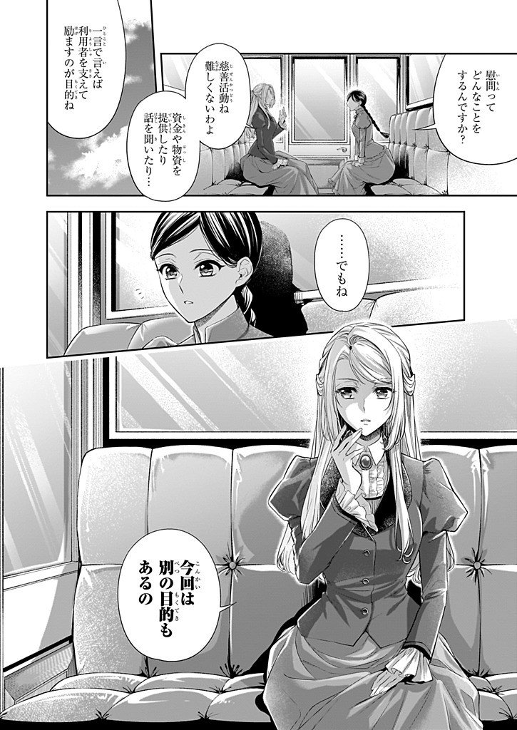 Yane Urabeya no Koushaku Fujin - Chapter 50 - Page 3