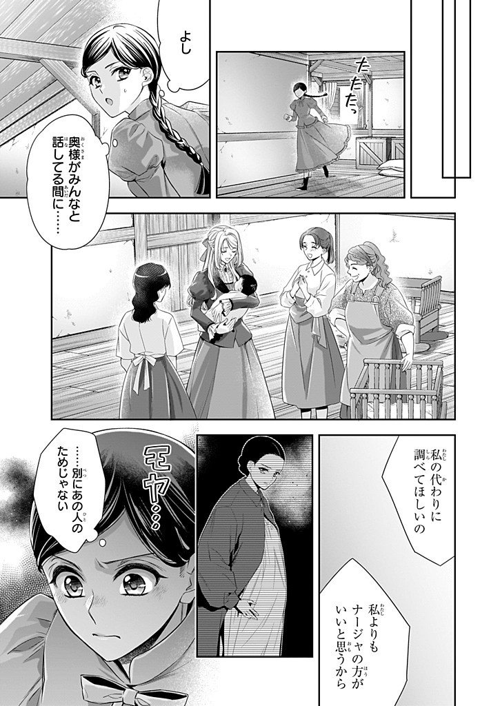 Yane Urabeya no Koushaku Fujin - Chapter 50 - Page 4