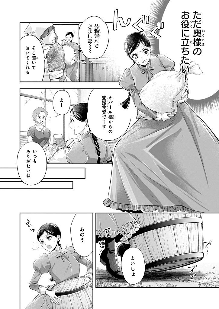 Yane Urabeya no Koushaku Fujin - Chapter 50 - Page 5