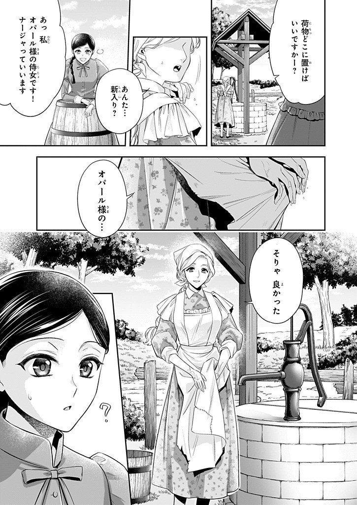Yane Urabeya no Koushaku Fujin - Chapter 50 - Page 6