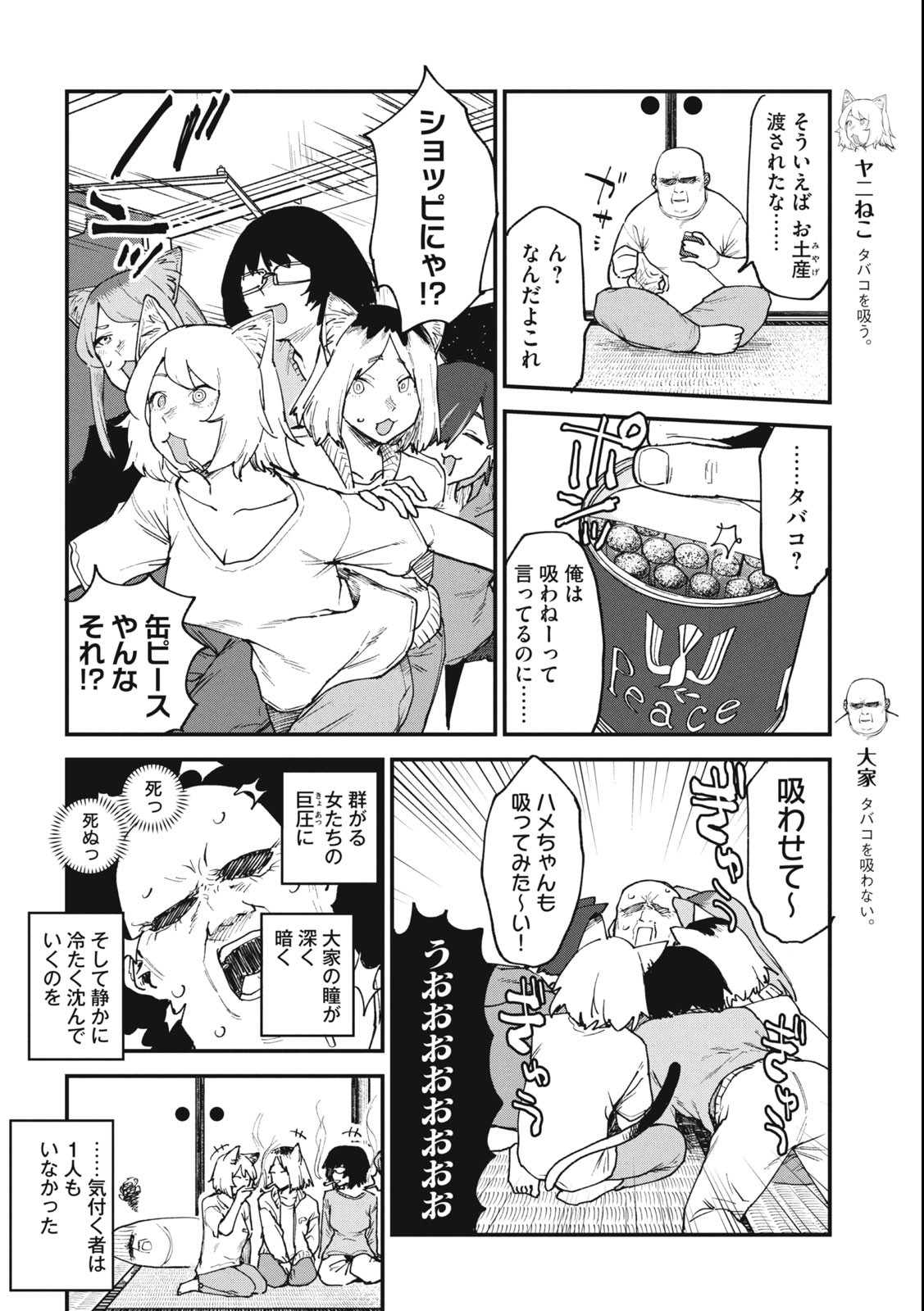 ヤニねこ Chap 101 - Next Chap 102