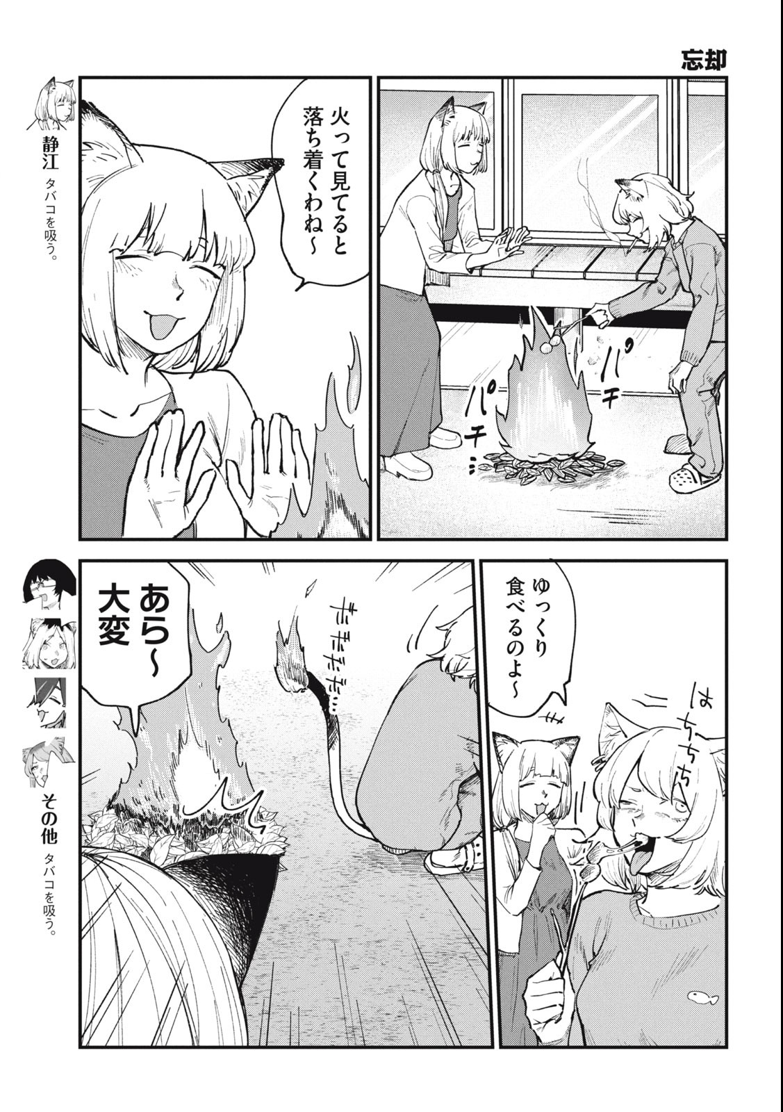 ヤニねこ Chap 101 - Next Chap 102