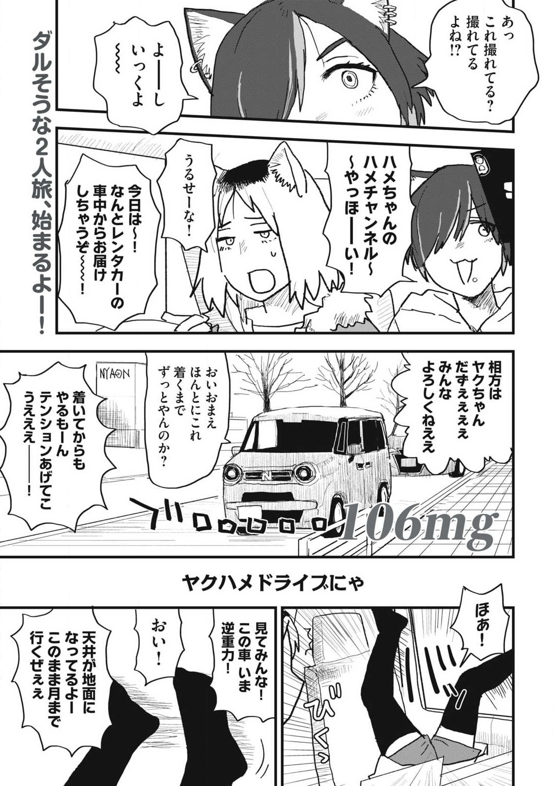 ヤニねこ Chap 106 - Next Chap 107