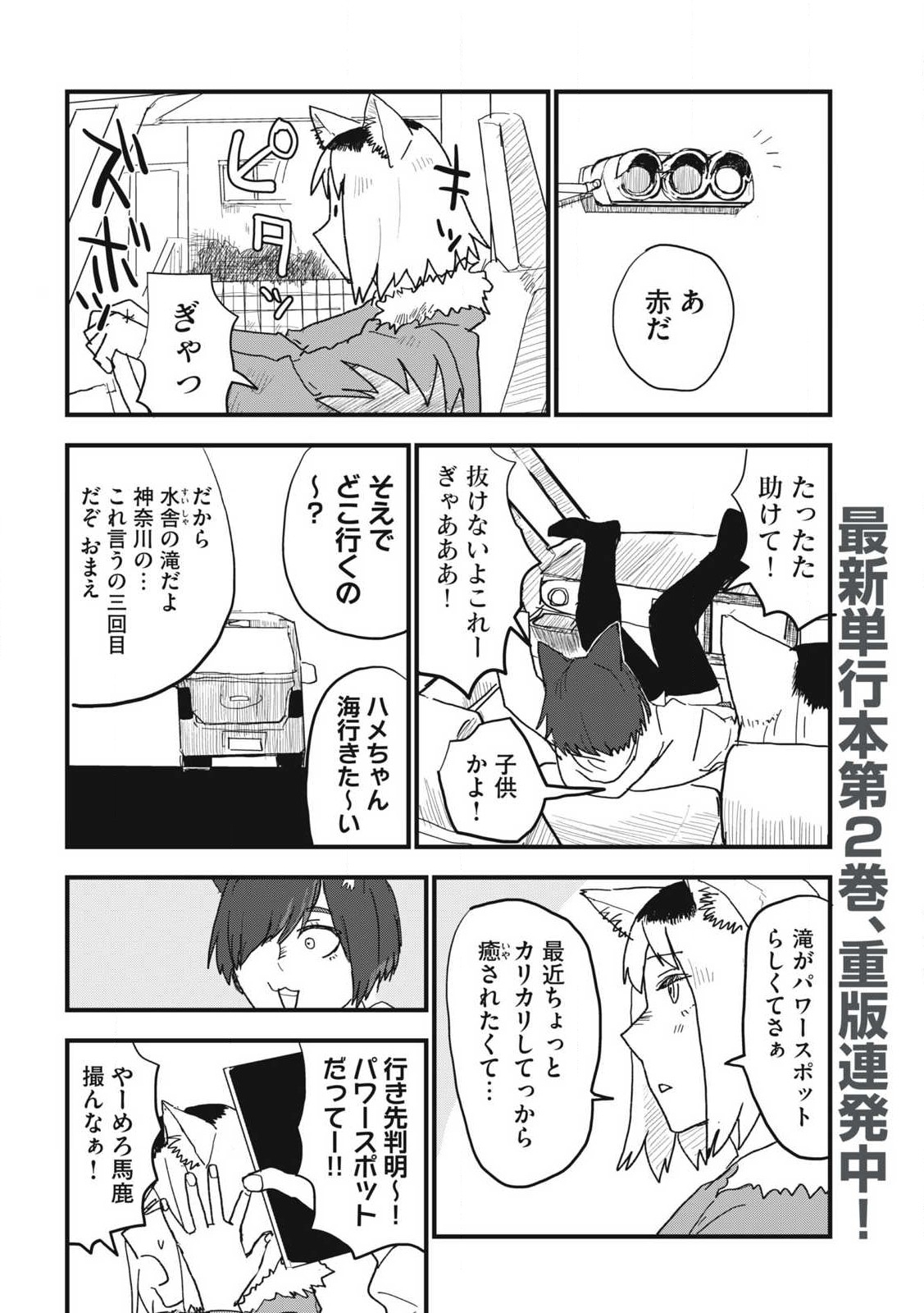 ヤニねこ Chap 106 - Next Chap 107