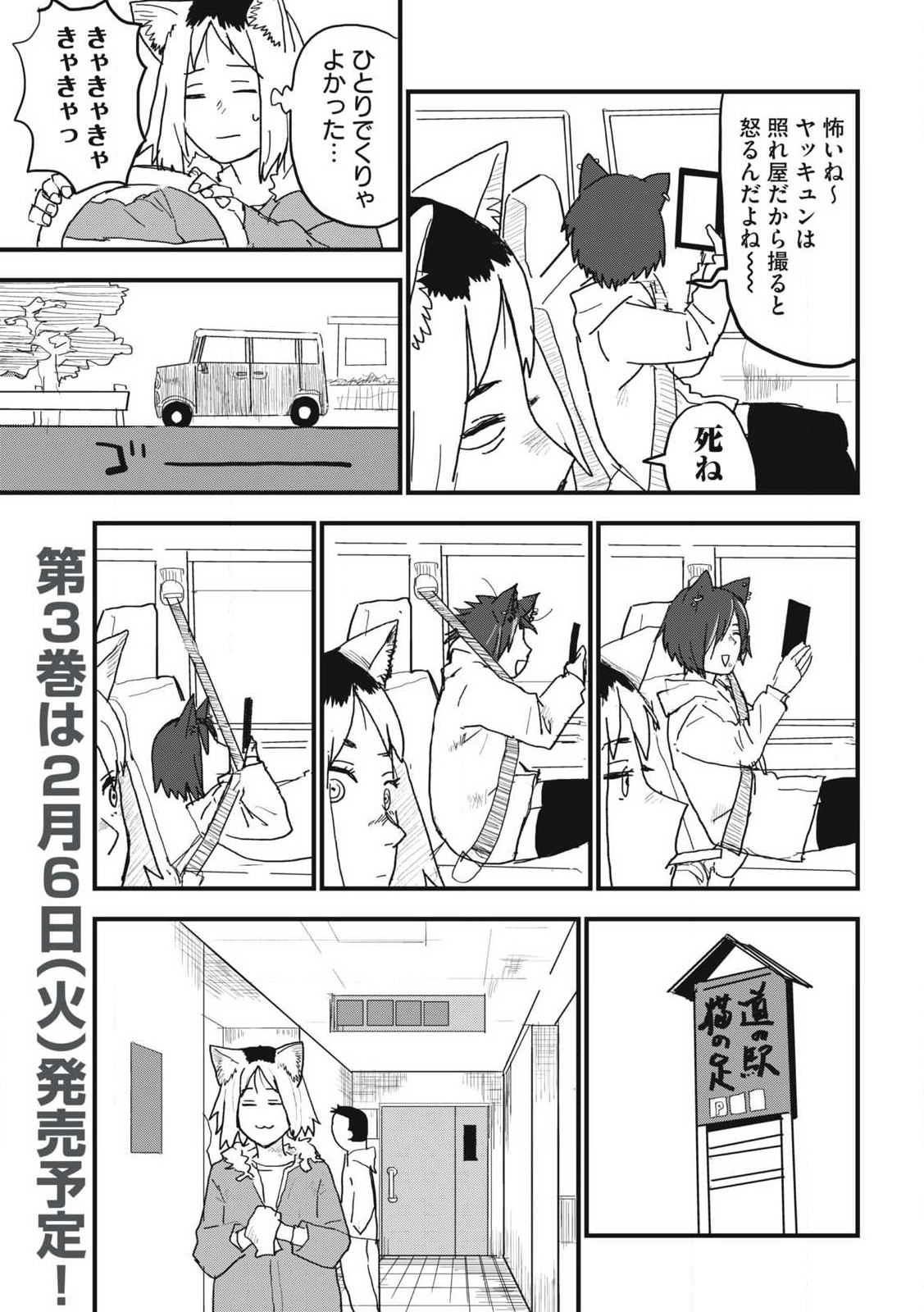 ヤニねこ Chap 106 - Next Chap 107