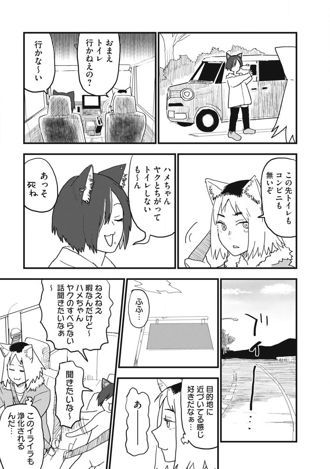 ヤニねこ Chap 106 - Next Chap 107