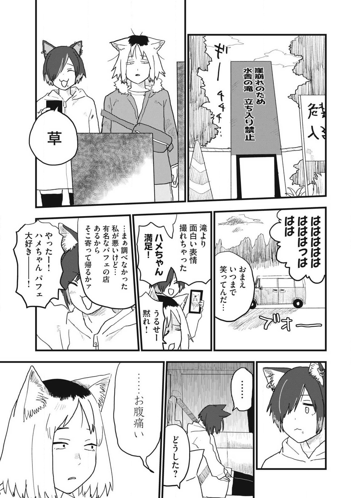 ヤニねこ Chap 106 - Next Chap 107