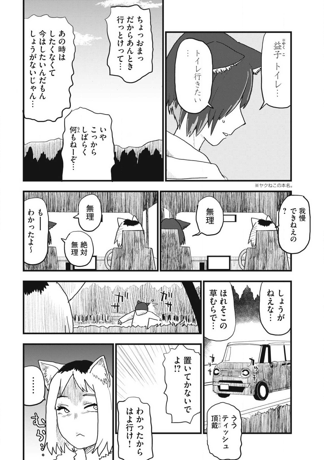 ヤニねこ Chap 106 - Next Chap 107