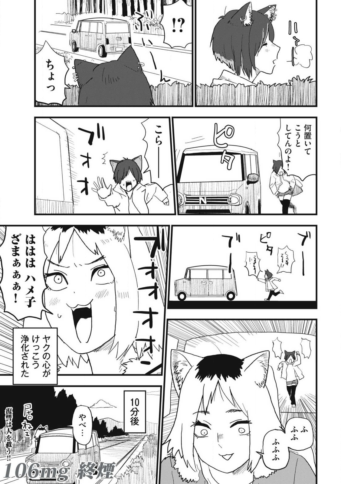 ヤニねこ Chap 106 - Next Chap 107