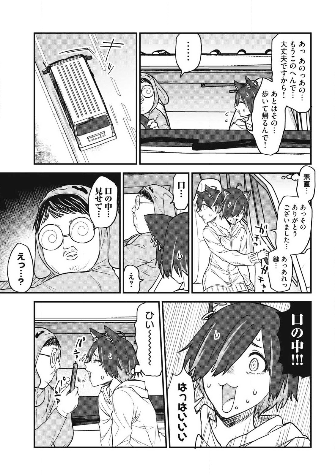 ヤニねこ Chap 107 - Next Chap 108