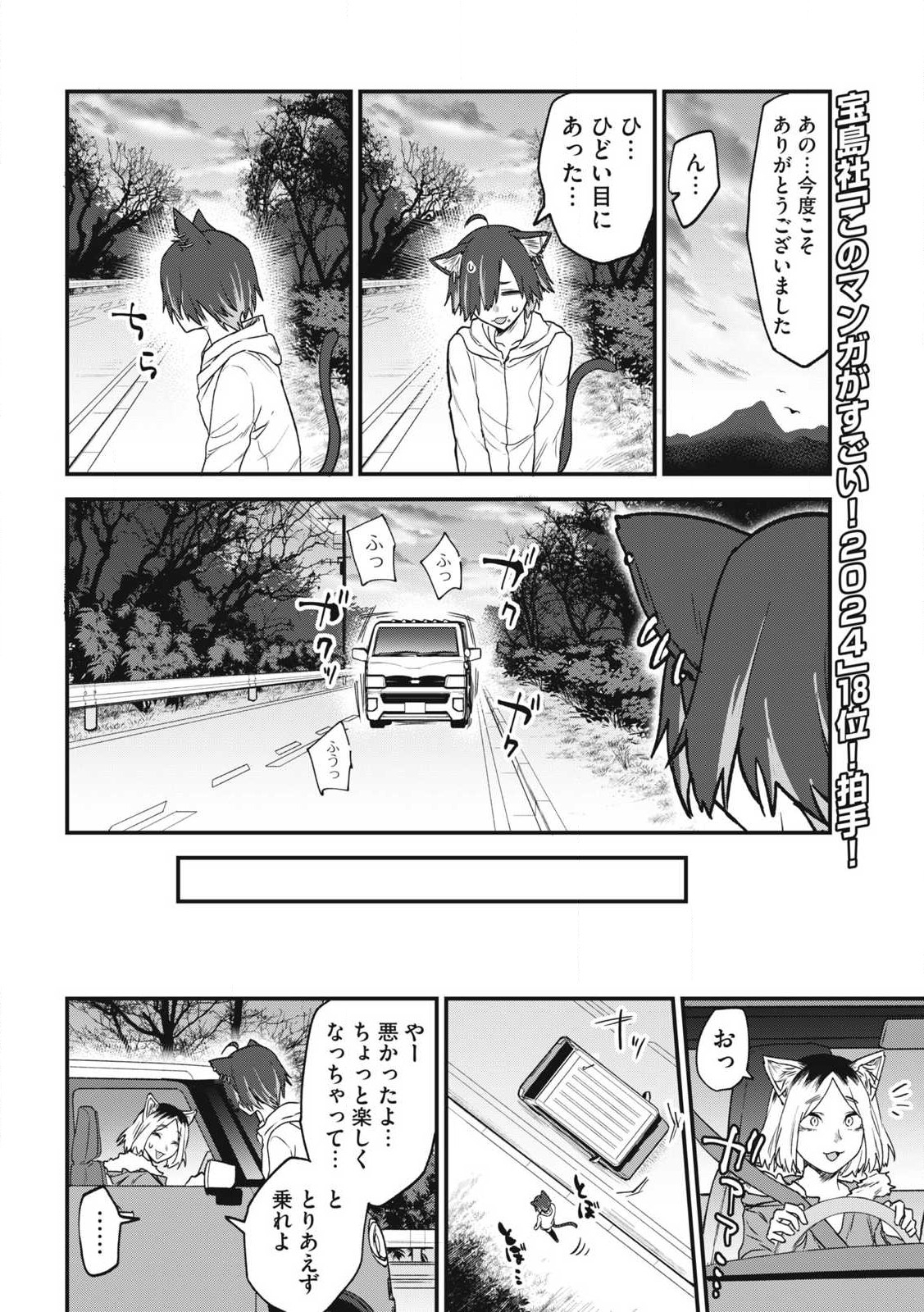 ヤニねこ Chap 107 - Next Chap 108