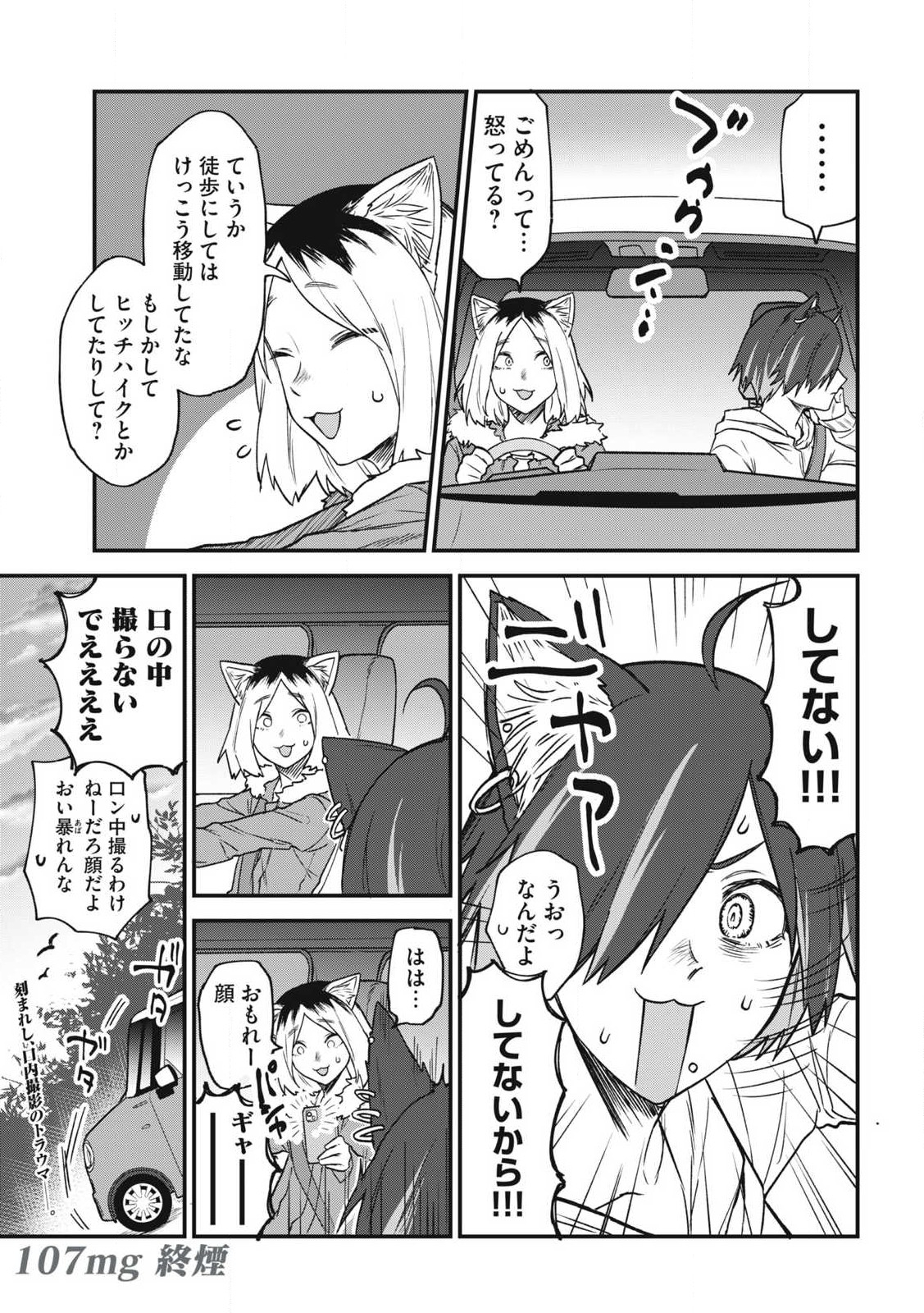 ヤニねこ Chap 107 - Next Chap 108