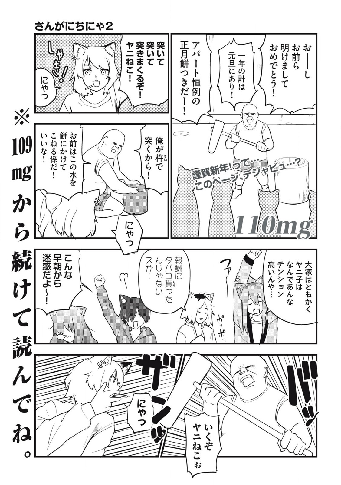 ヤニねこ Chap 110 - Next Chap 111