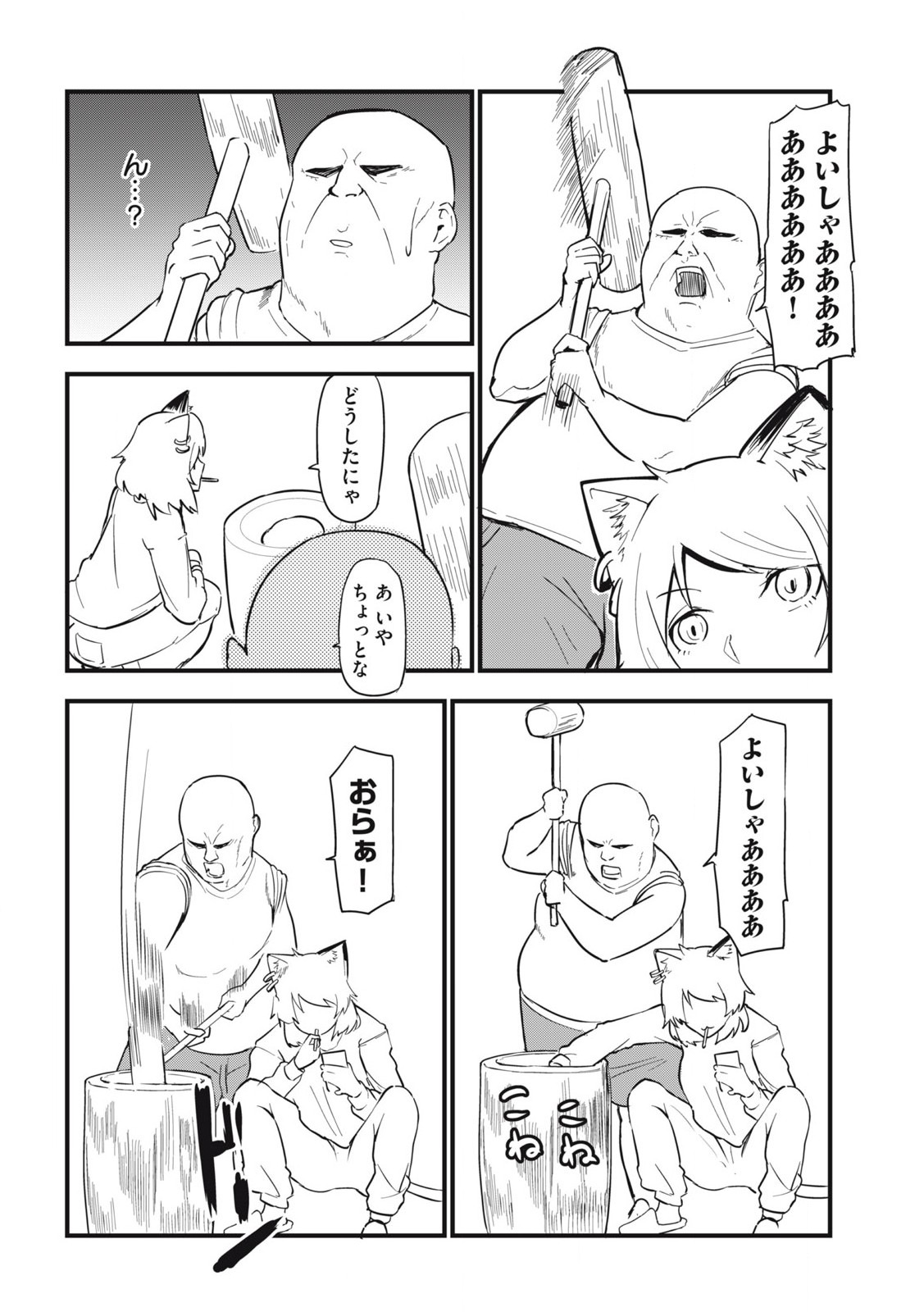 ヤニねこ Chap 110 - Next Chap 111