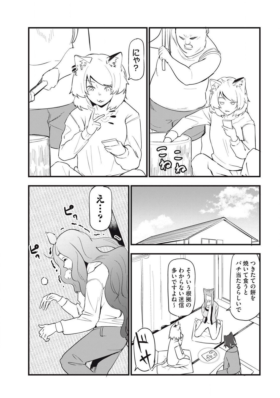 ヤニねこ Chap 110 - Next Chap 111