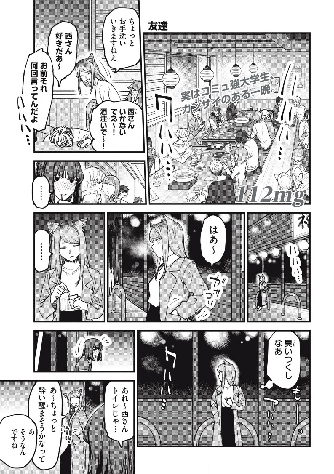 ヤニねこ Chap 112 - Next Chap 113