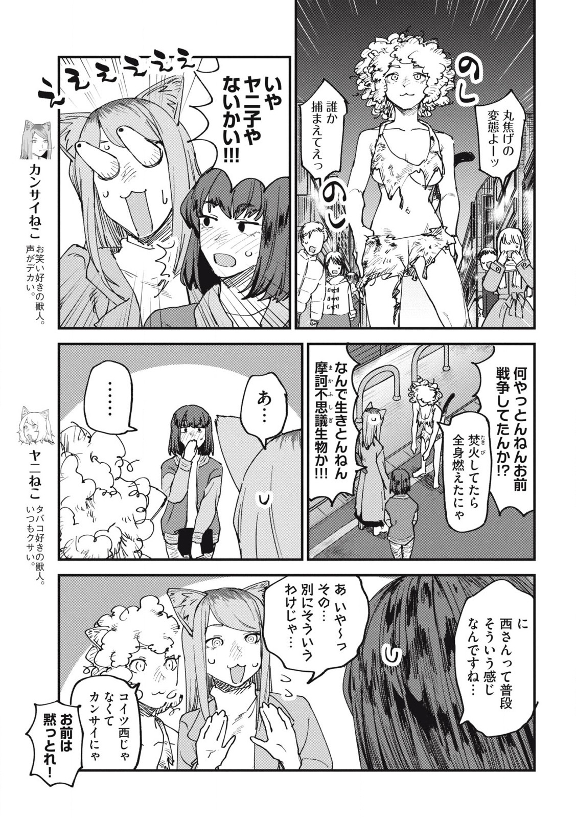 ヤニねこ Chap 112 - Next Chap 113