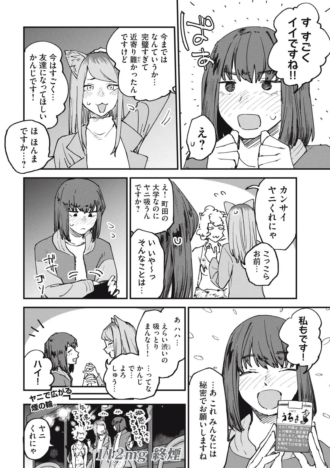 ヤニねこ Chap 112 - Next Chap 113