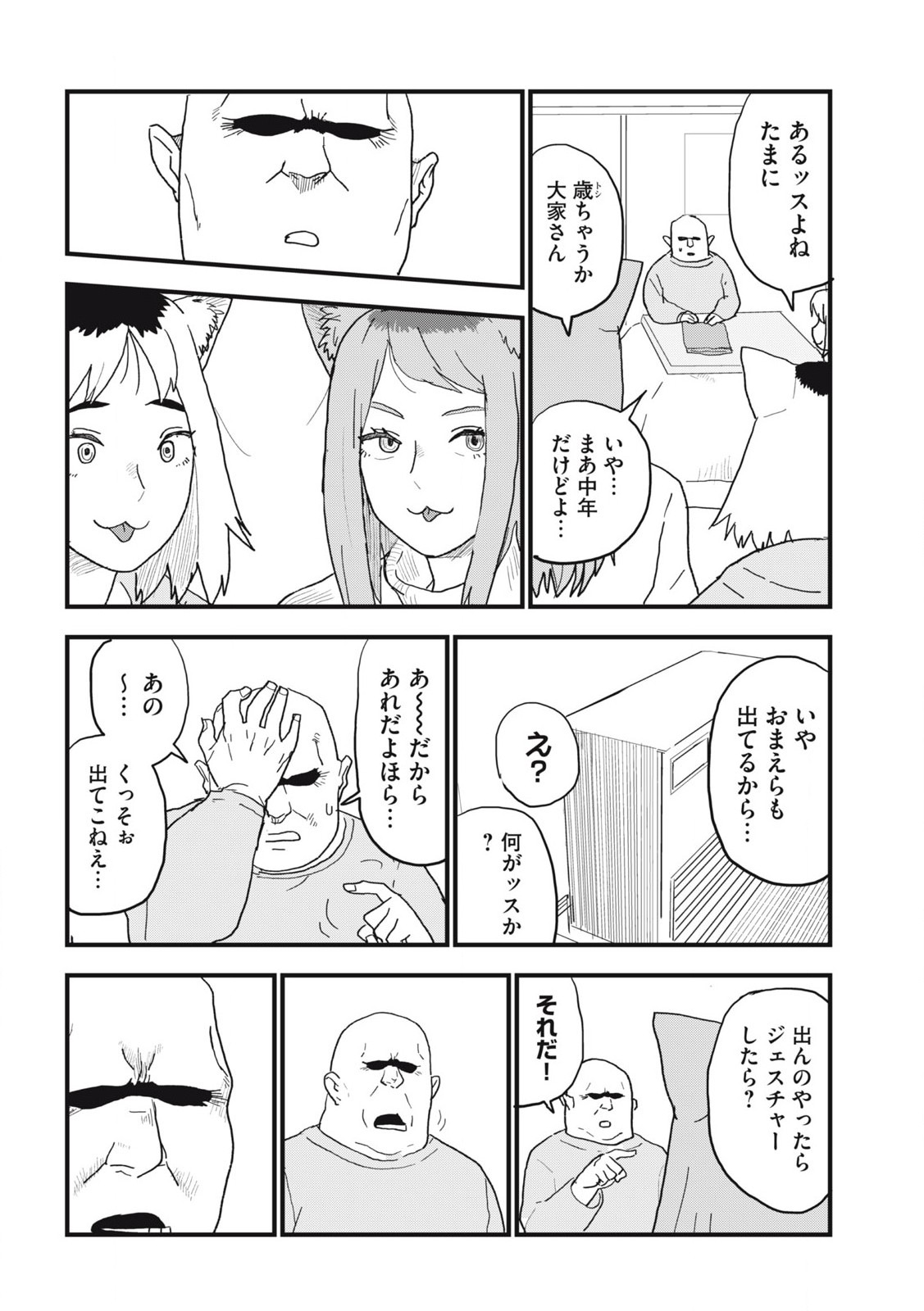 ヤニねこ Chap 113 - Next Chap 114