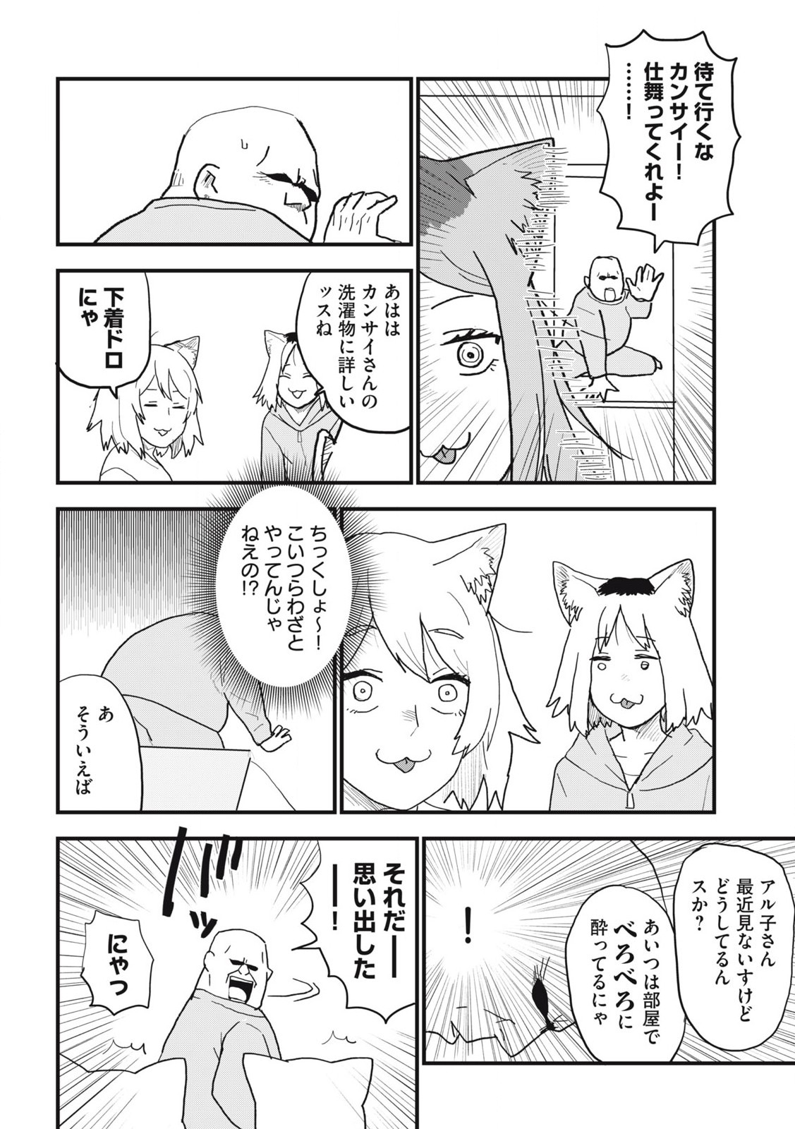 ヤニねこ Chap 113 - Next Chap 114