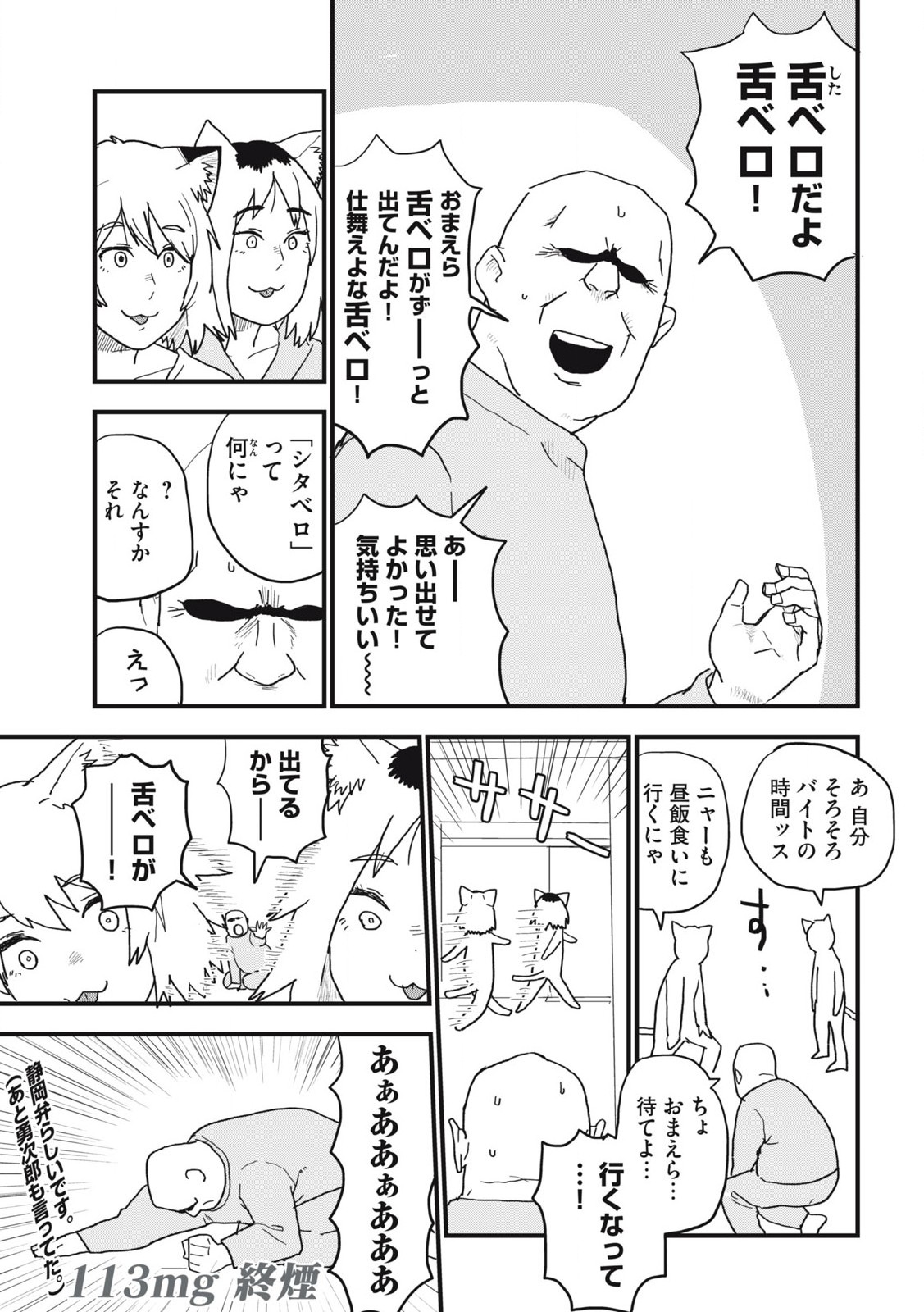 ヤニねこ Chap 113 - Next Chap 114