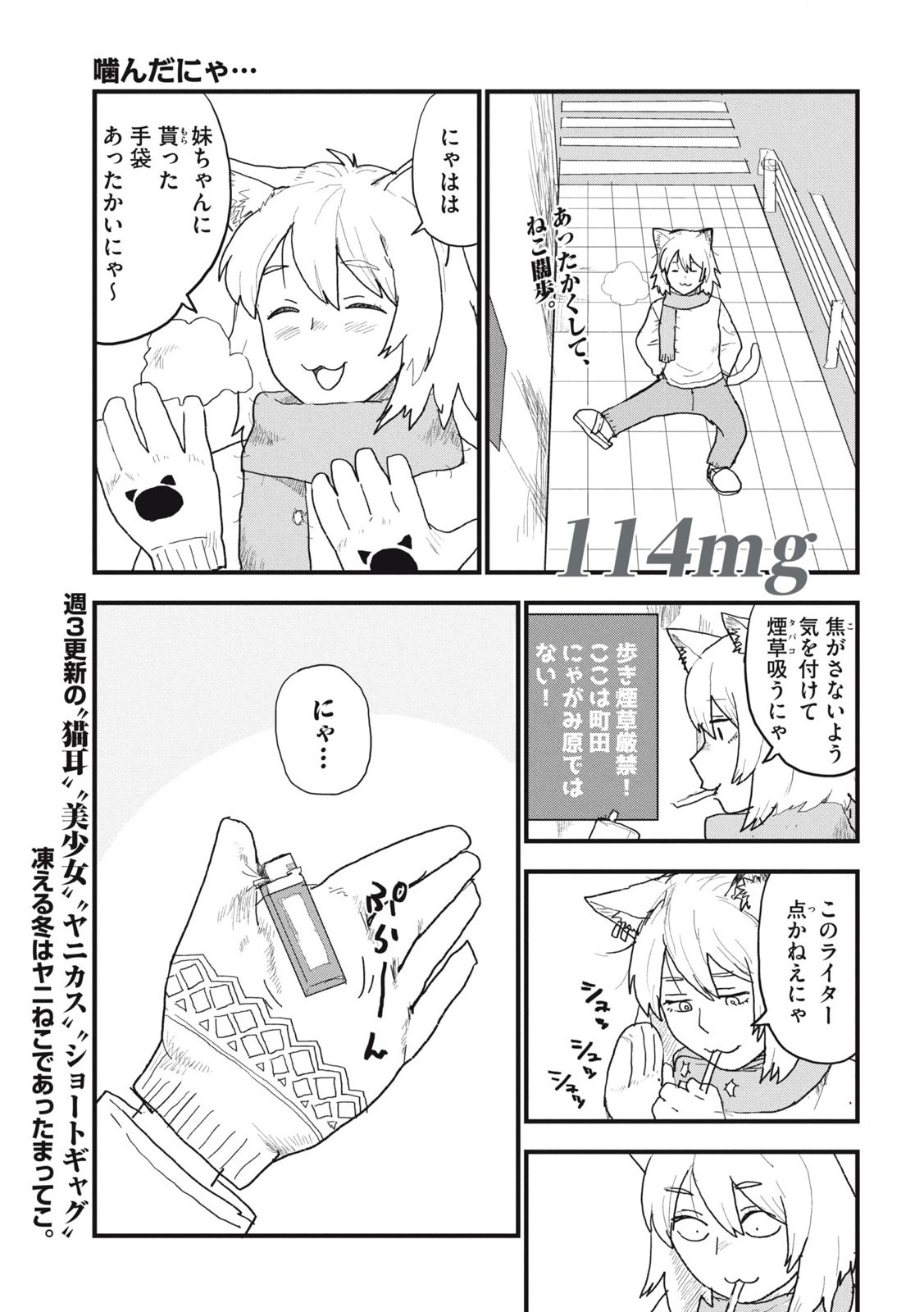 ヤニねこ Chap 114 - Next Chap 115
