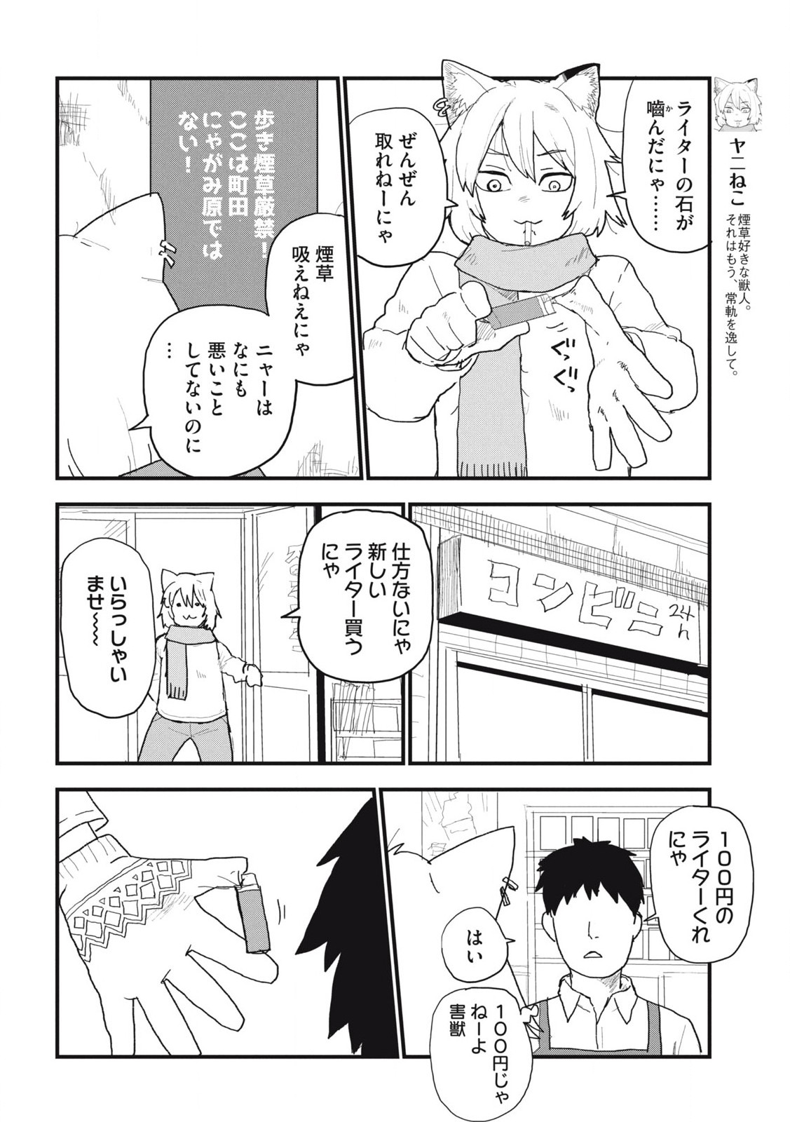 ヤニねこ Chap 114 - Next Chap 115