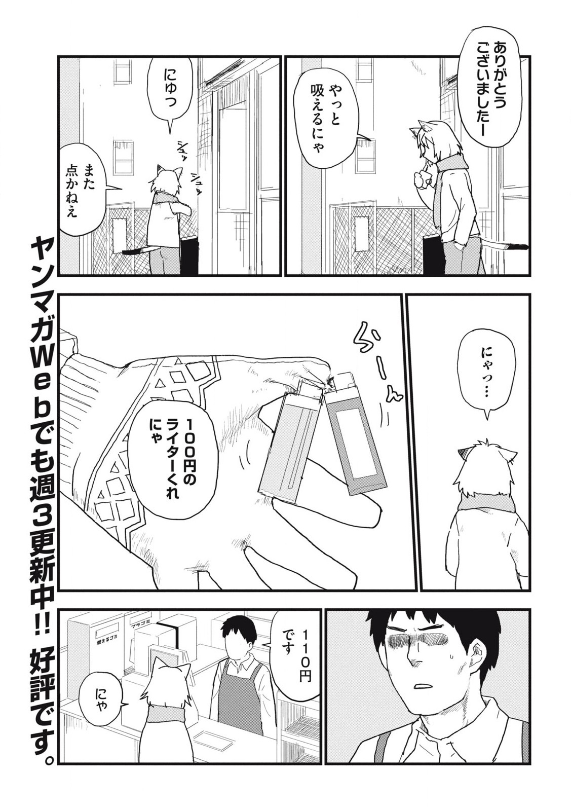 ヤニねこ Chap 114 - Next Chap 115