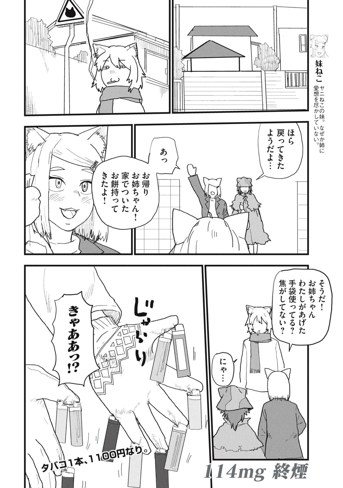 ヤニねこ Chap 114 - Next Chap 115