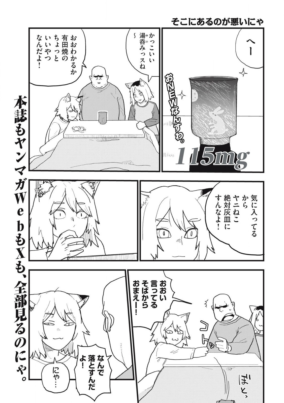 ヤニねこ Chap 115 - Next Chap 116