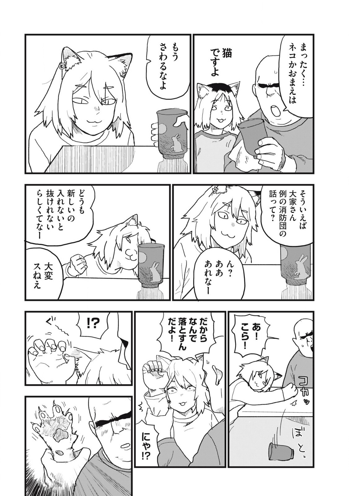 ヤニねこ Chap 115 - Next Chap 116