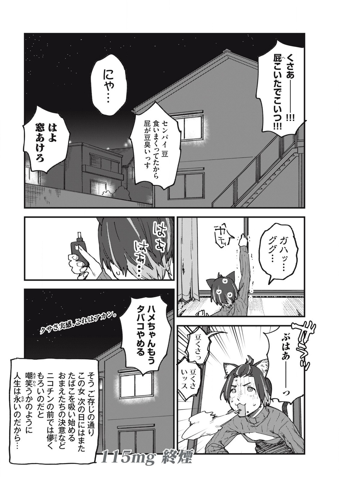 ヤニねこ Chap 115 - Next Chap 116