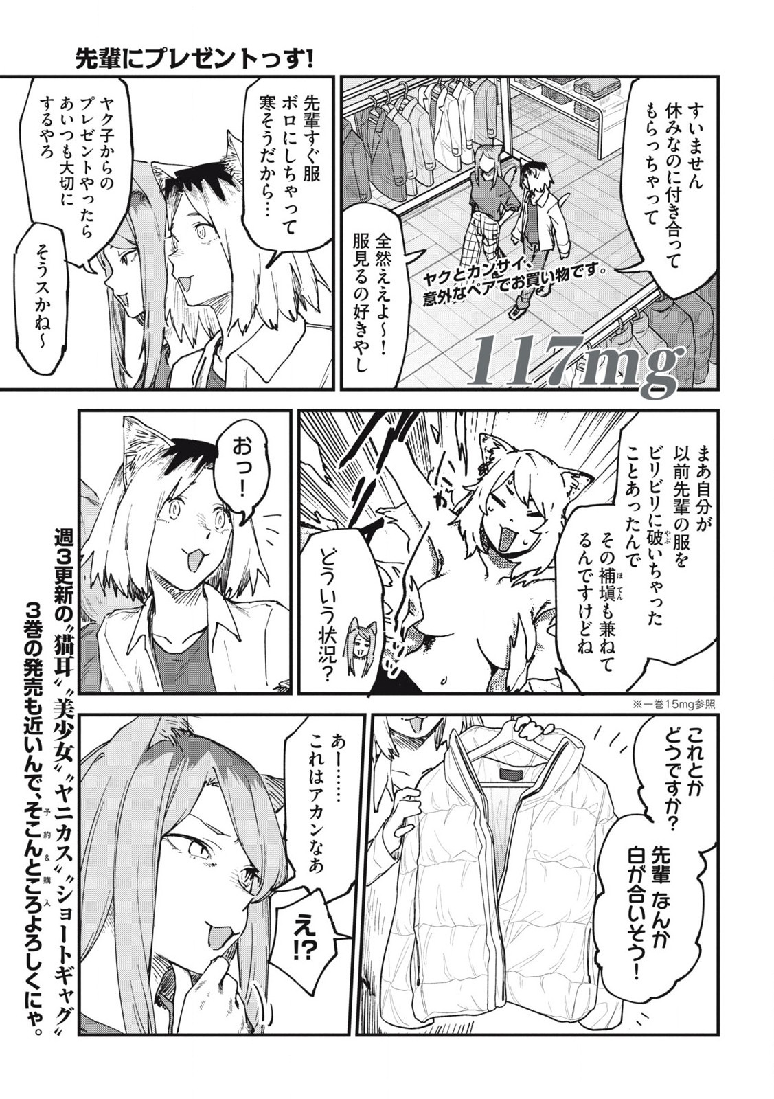 ヤニねこ Chap 117 - Next Chap 118