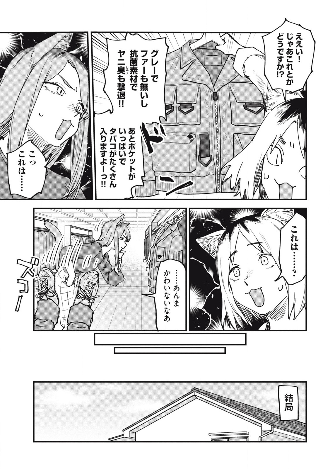 ヤニねこ Chap 117 - Next Chap 118