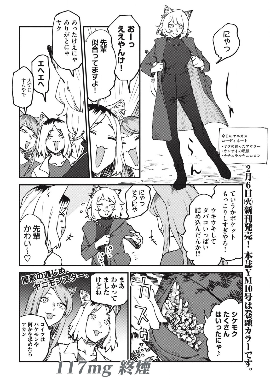 ヤニねこ Chap 117 - Next Chap 118