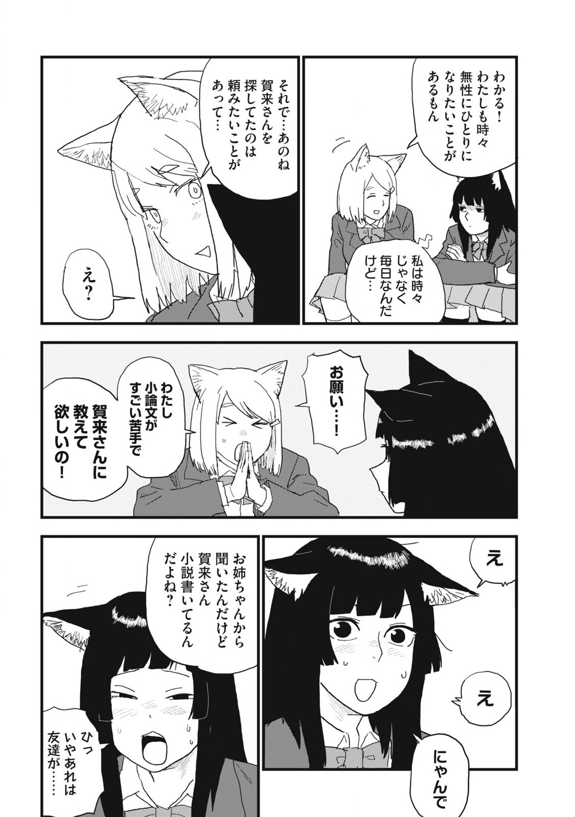 ヤニねこ Chap 118 - Next Chap 119