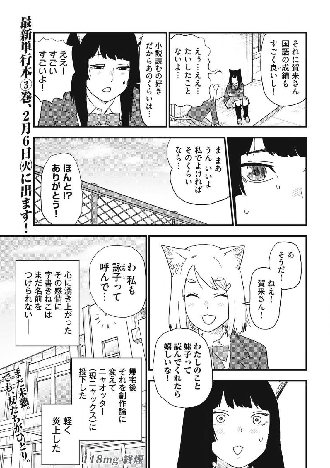 ヤニねこ Chap 118 - Next Chap 119