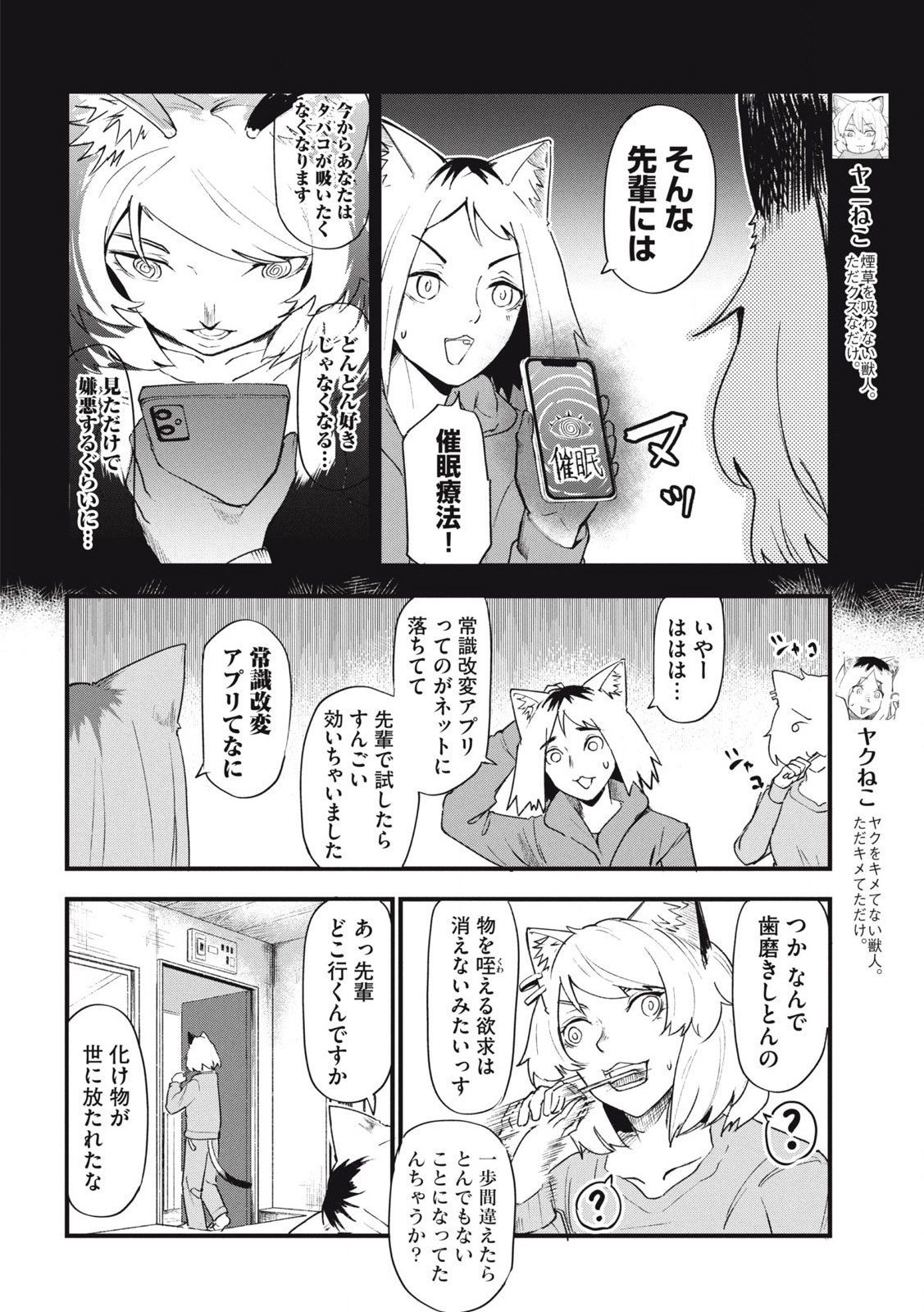 ヤニねこ Chap 119 - Next Chap 120