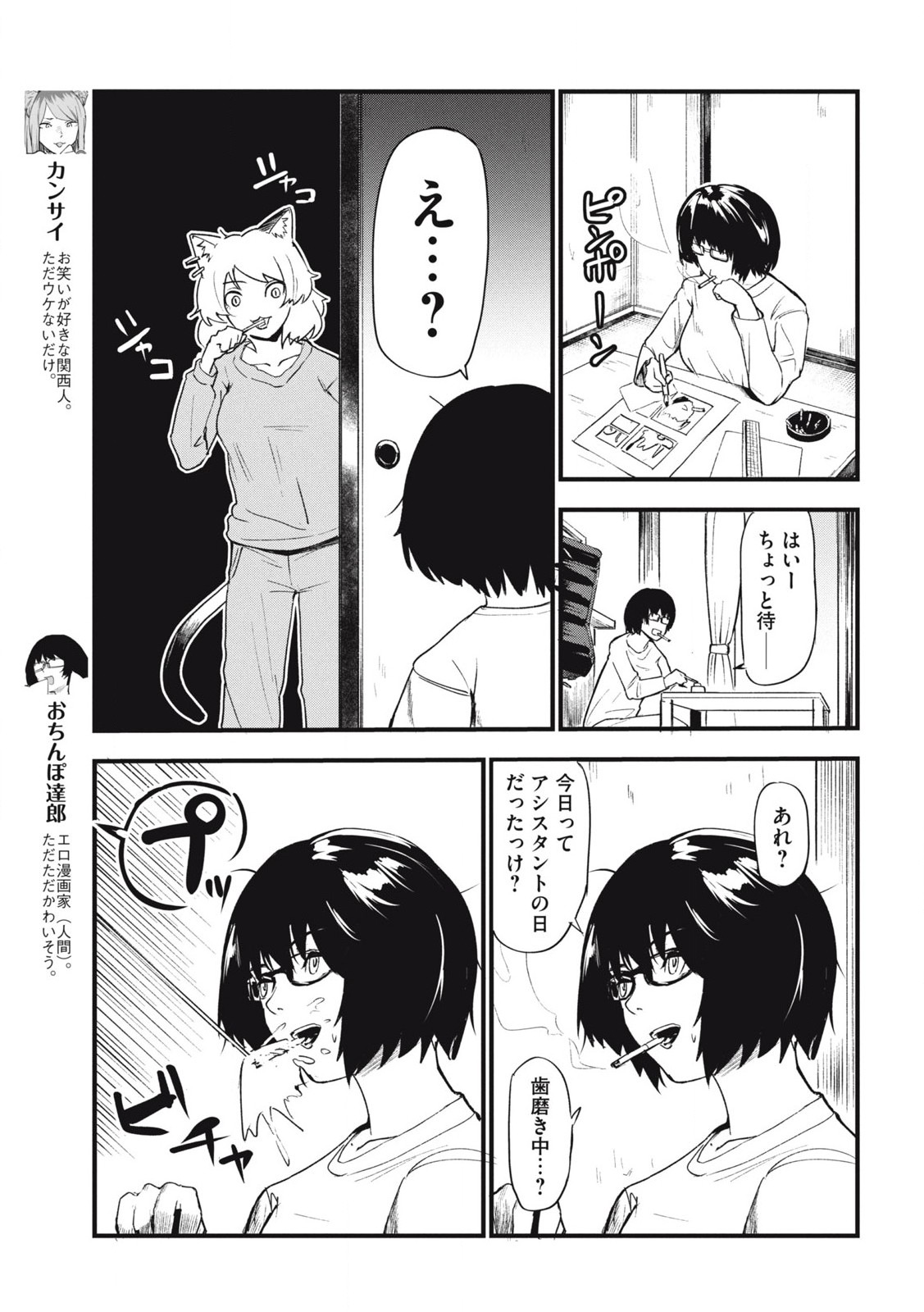 ヤニねこ Chap 119 - Next Chap 120