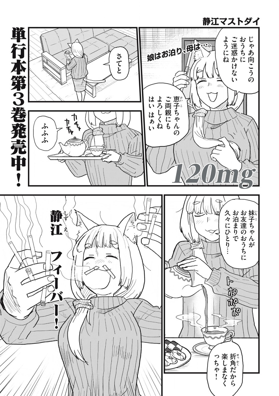 ヤニねこ Chap 120 - Next Chap 121