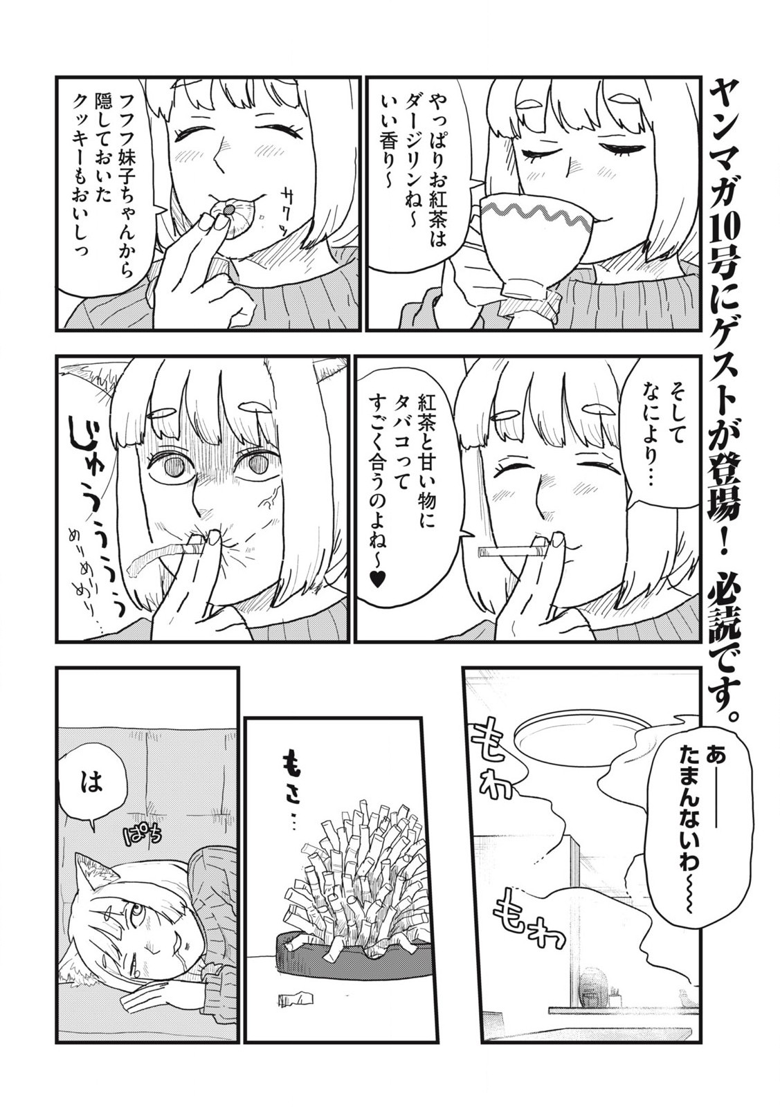 ヤニねこ Chap 120 - Next Chap 121
