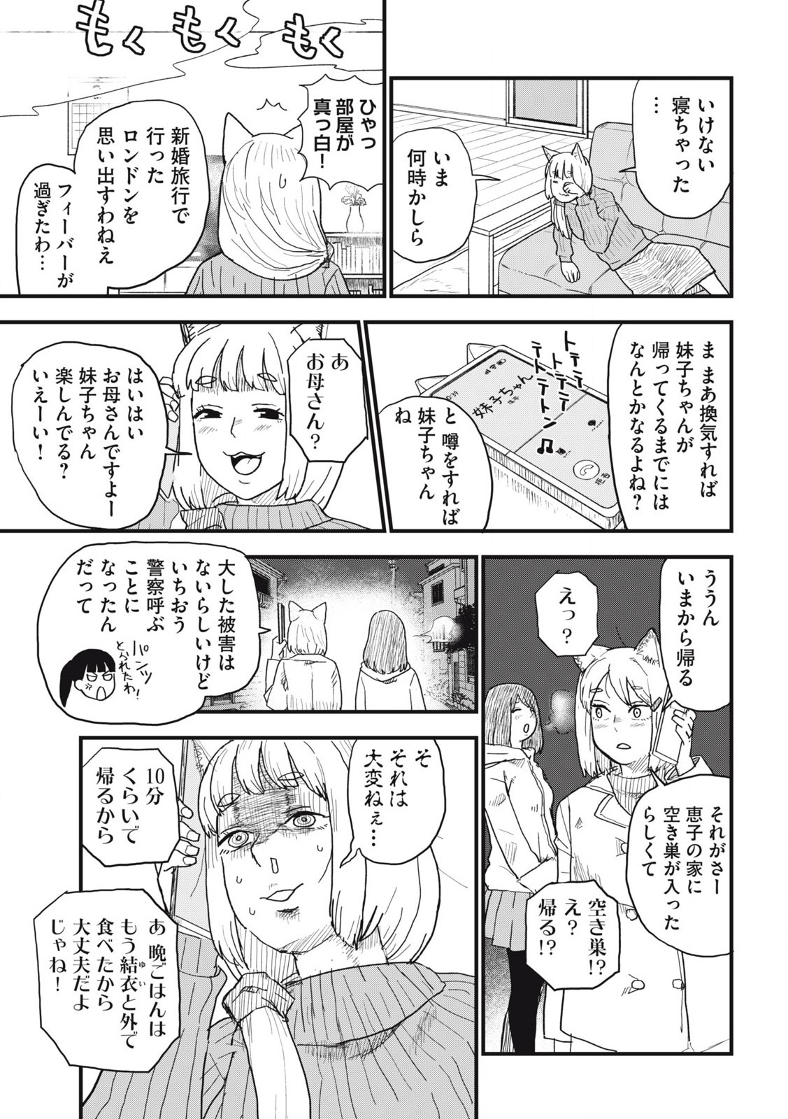 ヤニねこ Chap 120 - Next Chap 121
