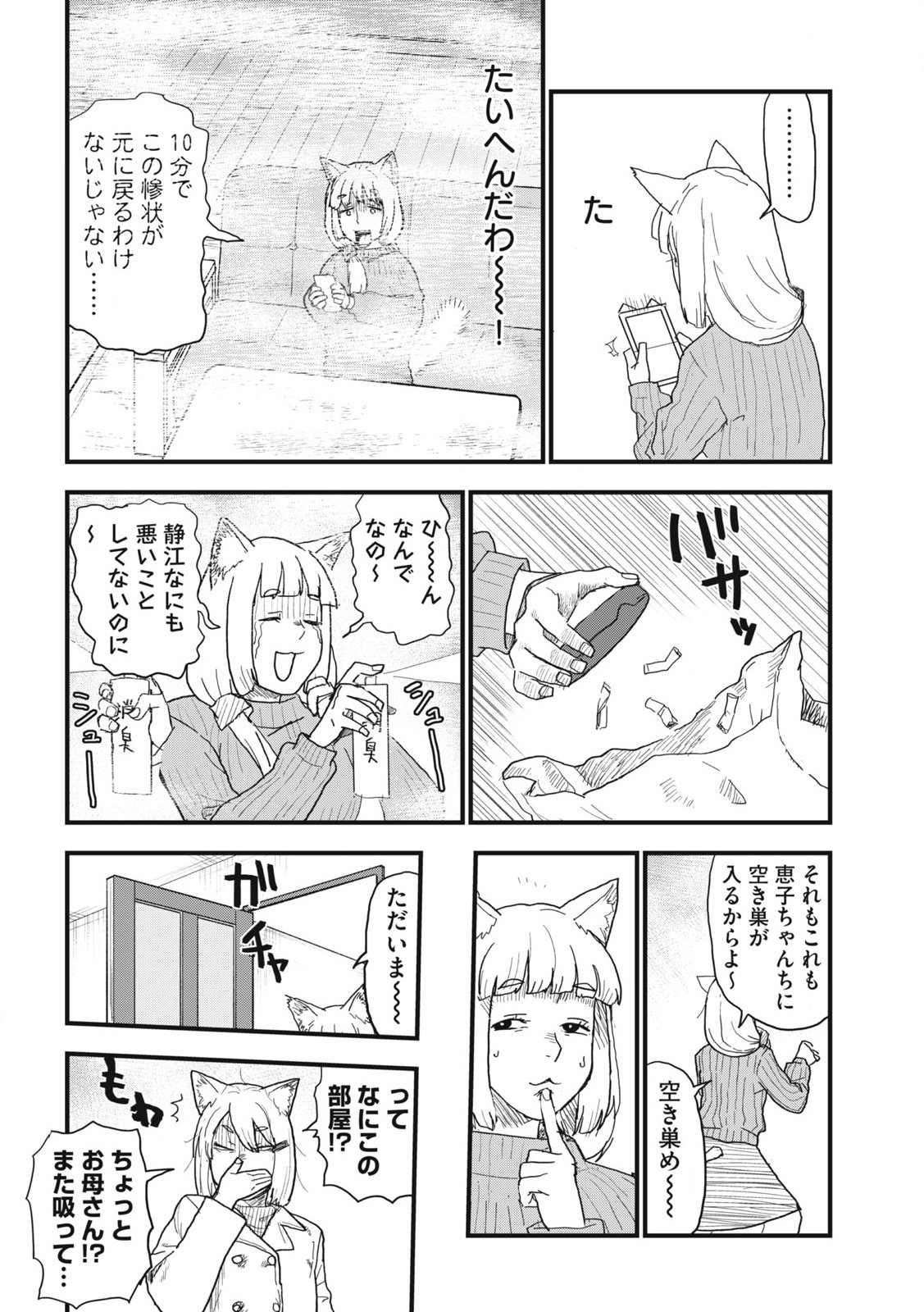 ヤニねこ Chap 120 - Next Chap 121
