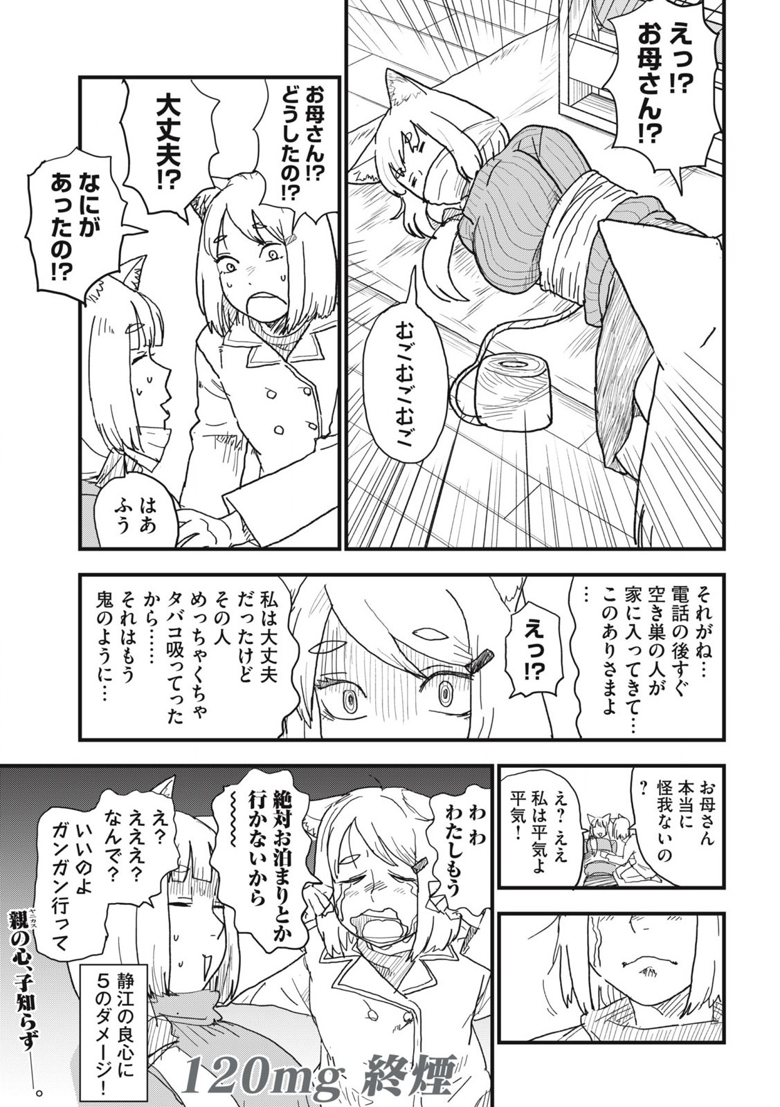 ヤニねこ Chap 120 - Next Chap 121