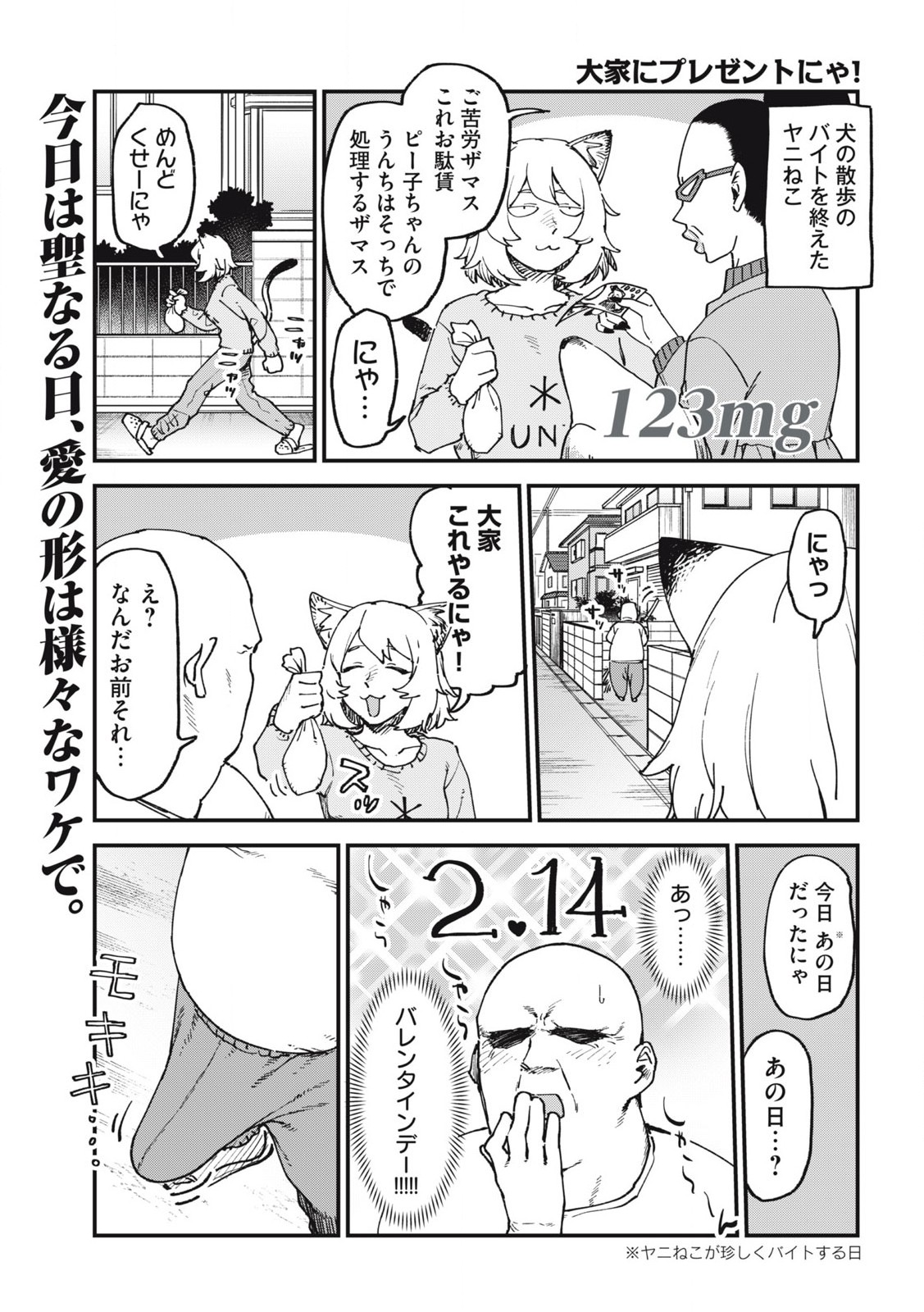 ヤニねこ Chap 123 - Next Chap 124