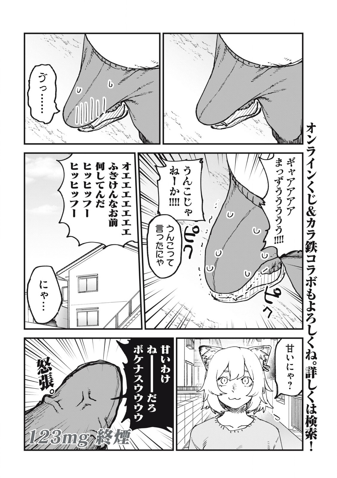 ヤニねこ Chap 123 - Next Chap 124