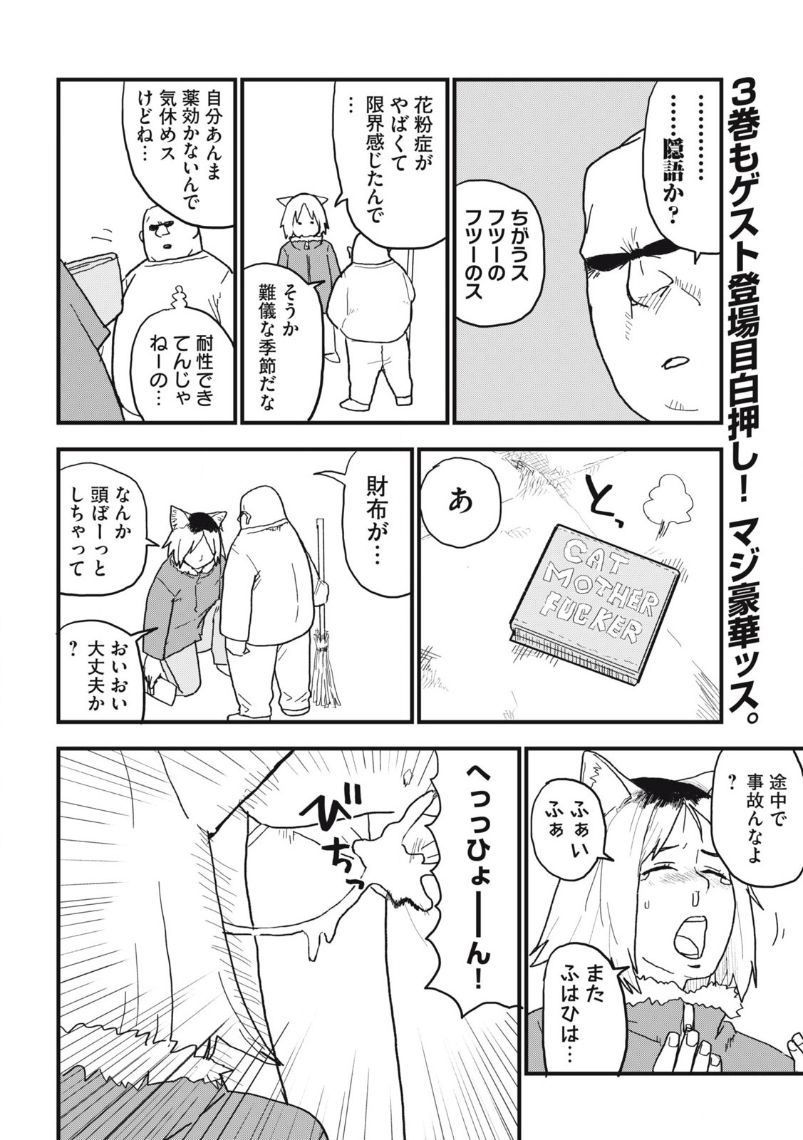 ヤニねこ Chap 124 - Next Chap 125