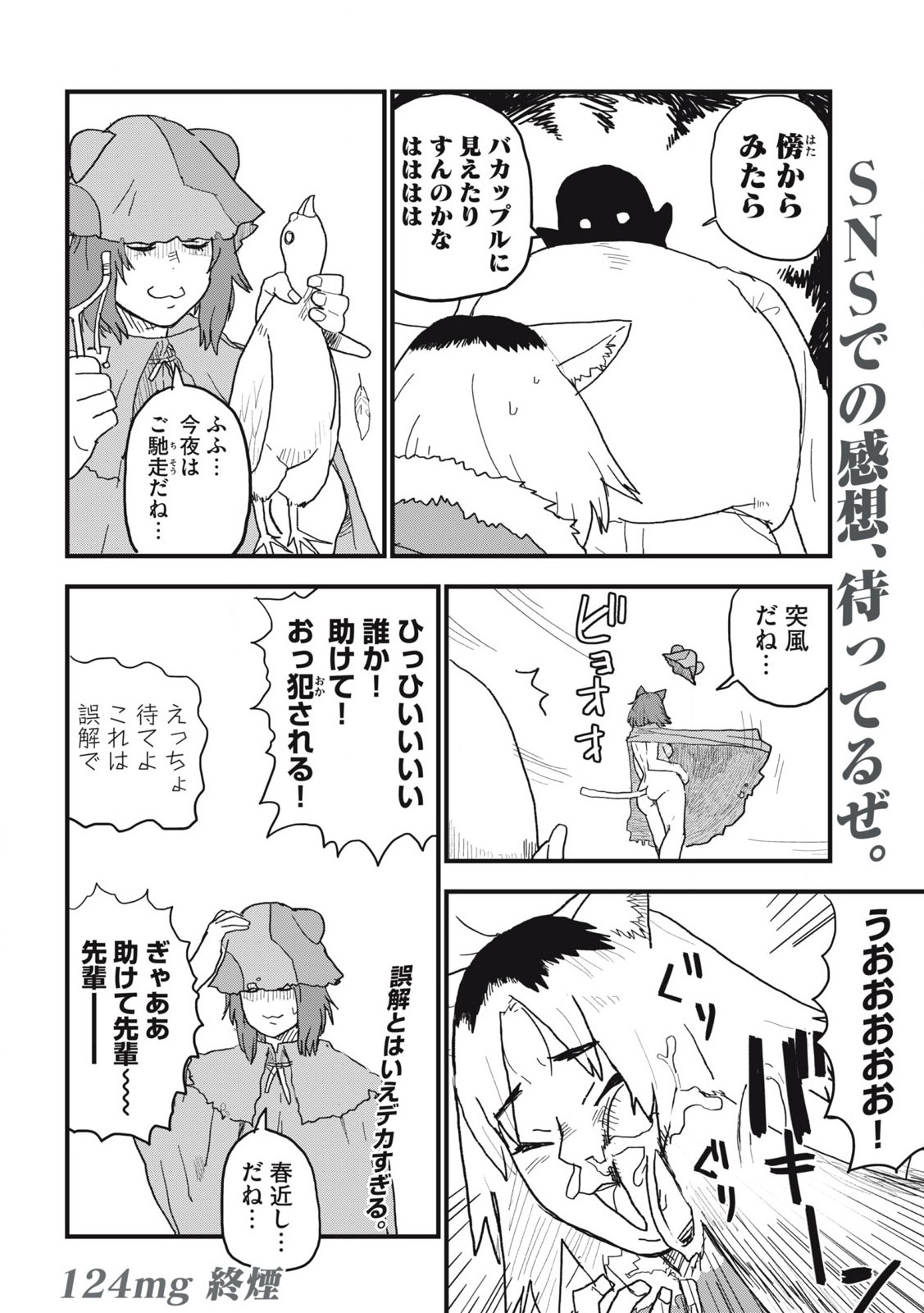 ヤニねこ Chap 124 - Next Chap 125